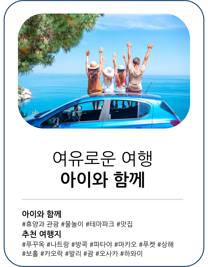 맞춤여행_가족여행_메인 캐러셀1