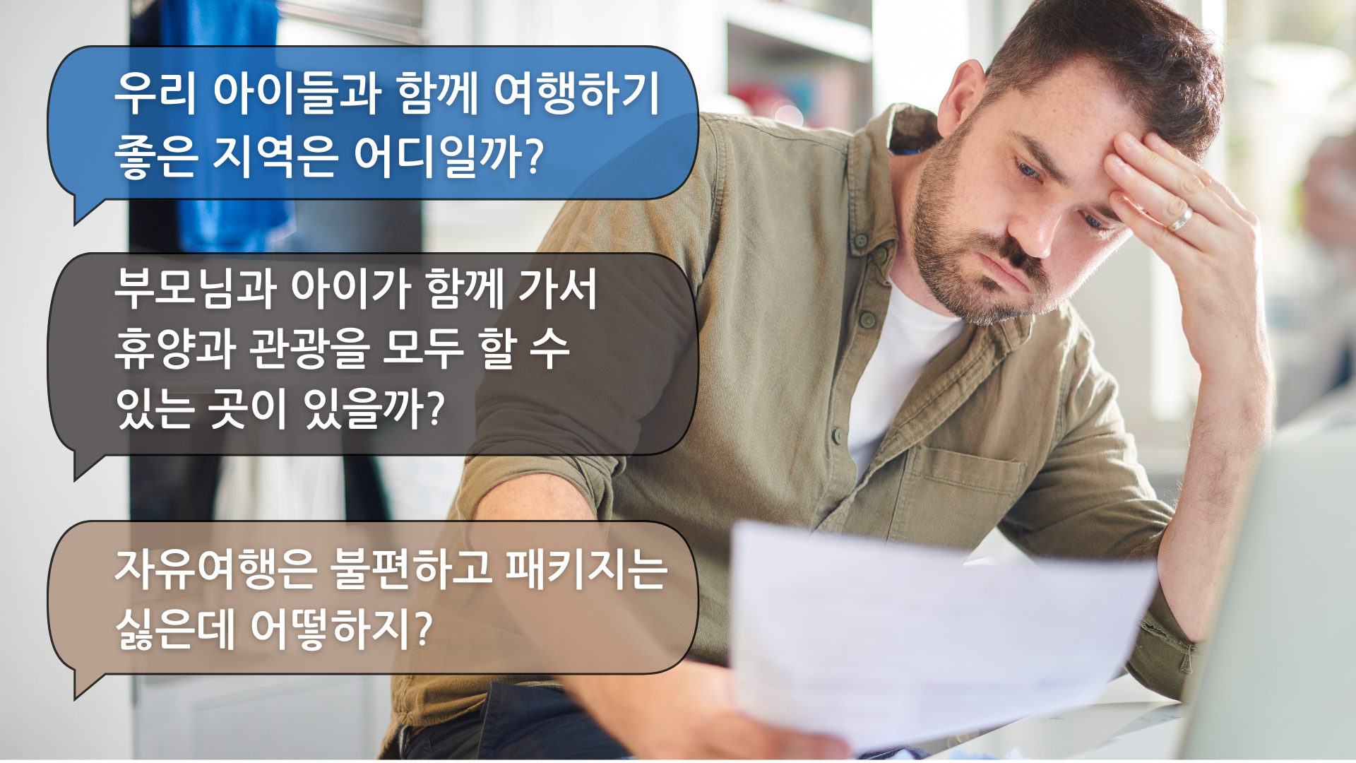맞춤여행_가족여행_메인 QnA