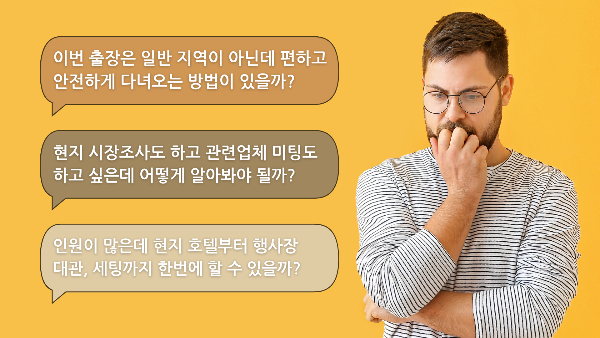 맞춤여행_기업,기관 출장연수_메인 QnA