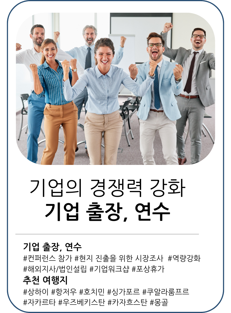 맞춤여행_기업,기관 출장연수_메인 캐러셀1