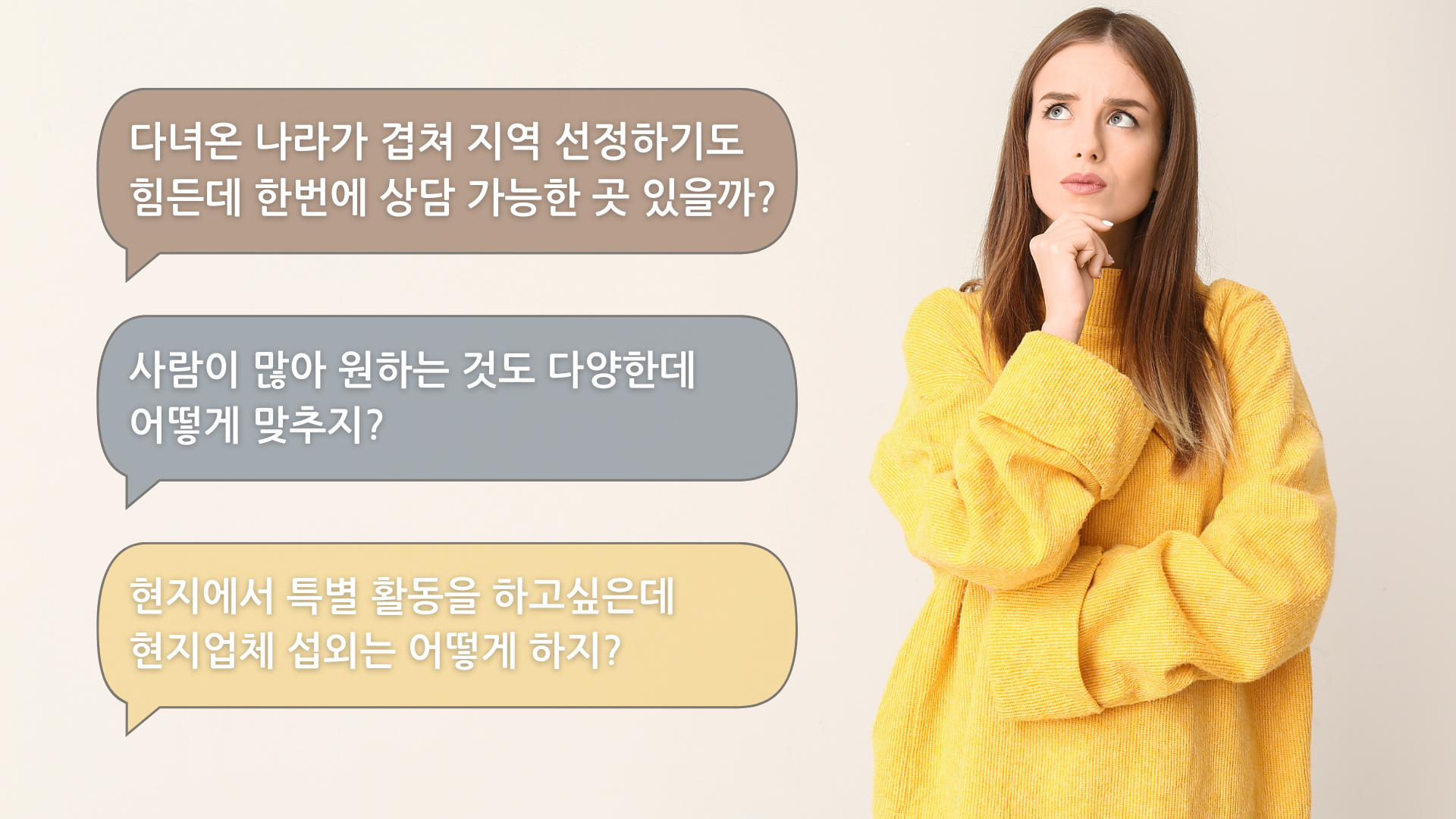 맞춤여행_친목여행_메인 QnA