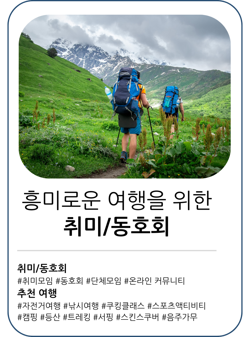 맞춤여행_친목여행_메인 캐러셀2
