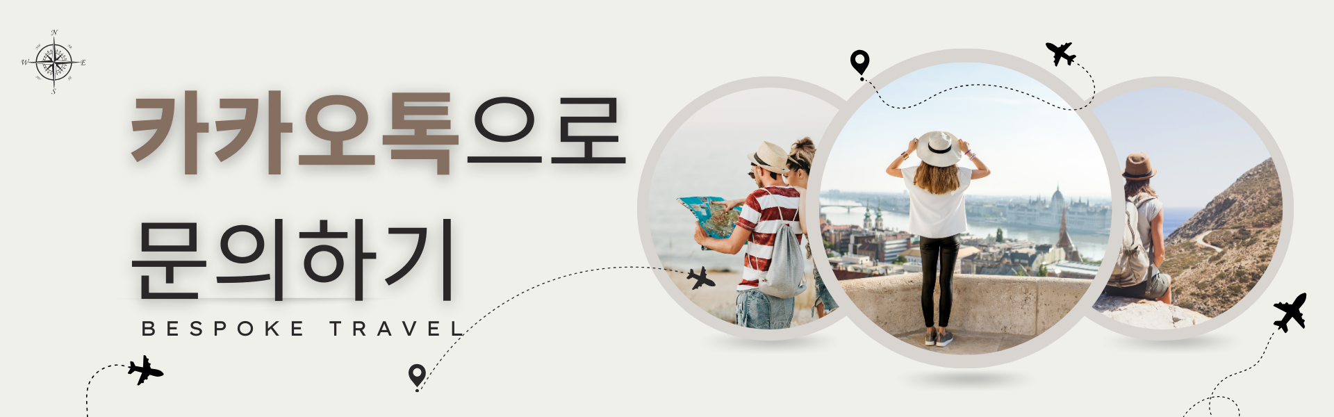 비스포크트래블 맞춤여행 카카오톡 배너